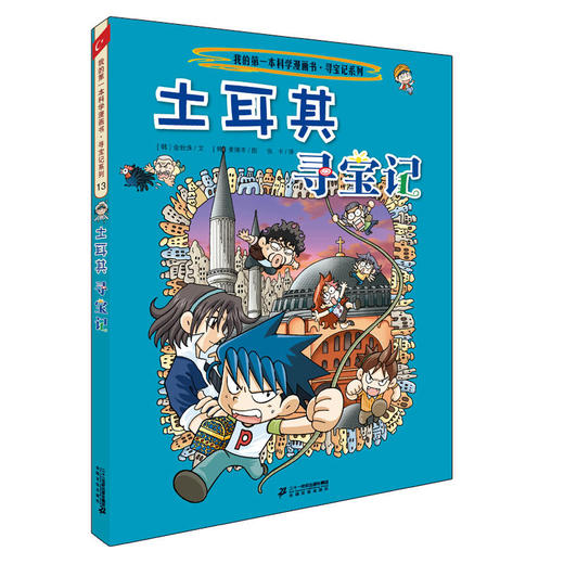 為了尋找奧斯曼帝國的建築大師——錫南的秘密遺書,布卡,麥克與知本