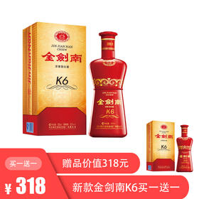 【买一送一】金剑南K6新款 42度 500ml