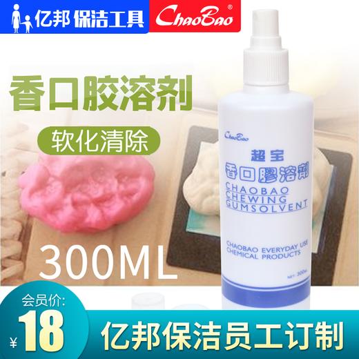 超宝除胶剂香口胶顽固胶迹祛除地毯除胶玻璃鸟粪除胶剂 商品图2