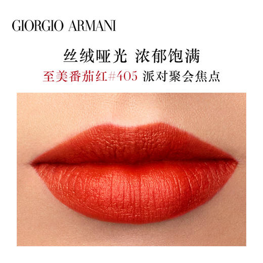 法国原装进口 阿玛尼（ARMANI） 口红臻致丝绒哑光唇釉红管 405# 番茄红 商品图3