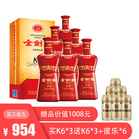 【买三送九】金剑南K6新款 42度 500ml