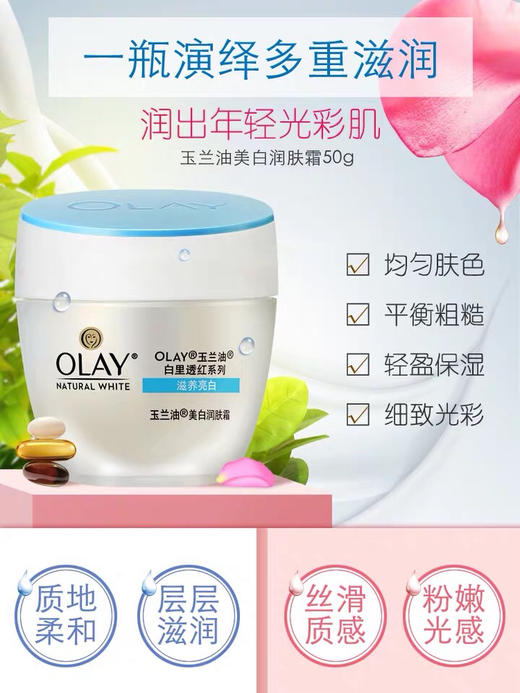 玉兰油 滋养亮白润肤霜 50g 商品图2