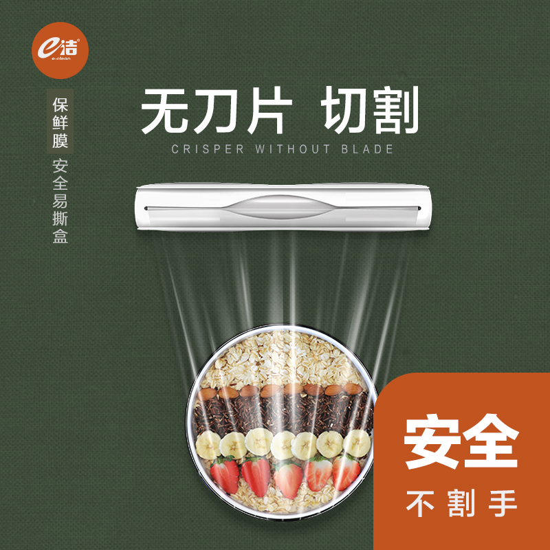e洁易撕保鲜膜点断卷装无刀片无尘套装