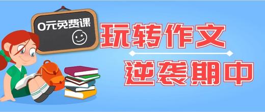 孩子必不可少的作文课 商品图0