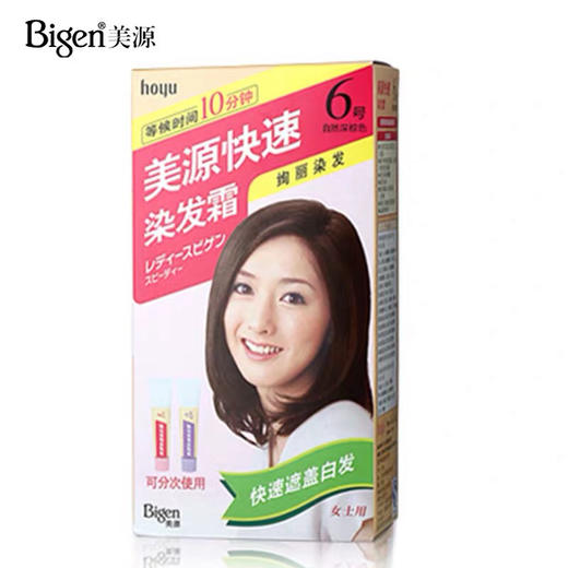 日本bigen美源 发彩女士快速染发剂植物染发膏快速黑发霜染发 （色号留言） 商品图0