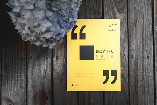 超级广告人创意心得 商品图0