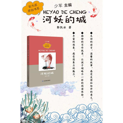 河妖的城 实力派原创书系 商品图1