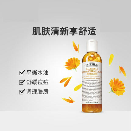 美国原装进口 kiehls科颜氏金盏花植物爽肤水250ml  祛痘 保湿 商品图1