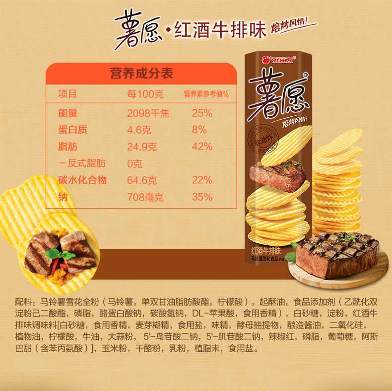 好丽友薯愿原味蜂蜜牛排沙拉番茄味薯片104g非油炸休闲零食小吃青清海