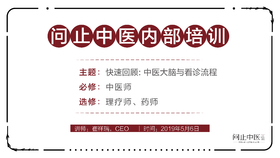 [中医师必修] 快速回顾：中医大脑与看诊流程