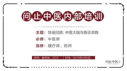 [中医师必修] 快速回顾：中医大脑与看诊流程 商品图0