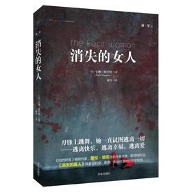 谜罪3：消失的女人