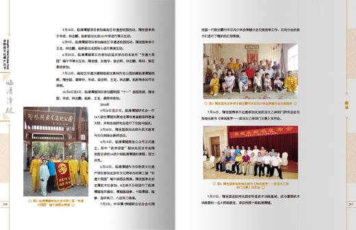 临清潭腿(非物质文化遗产丛书） 商品图4