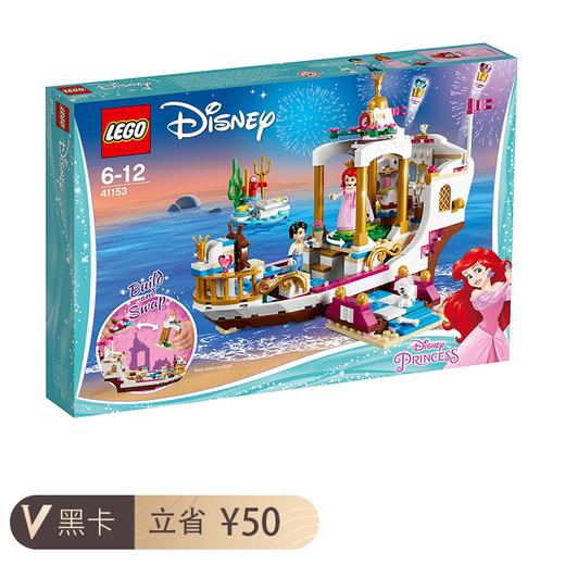 乐高(LEGO)积木 美人鱼爱丽儿的皇家庆典船 商品图0
