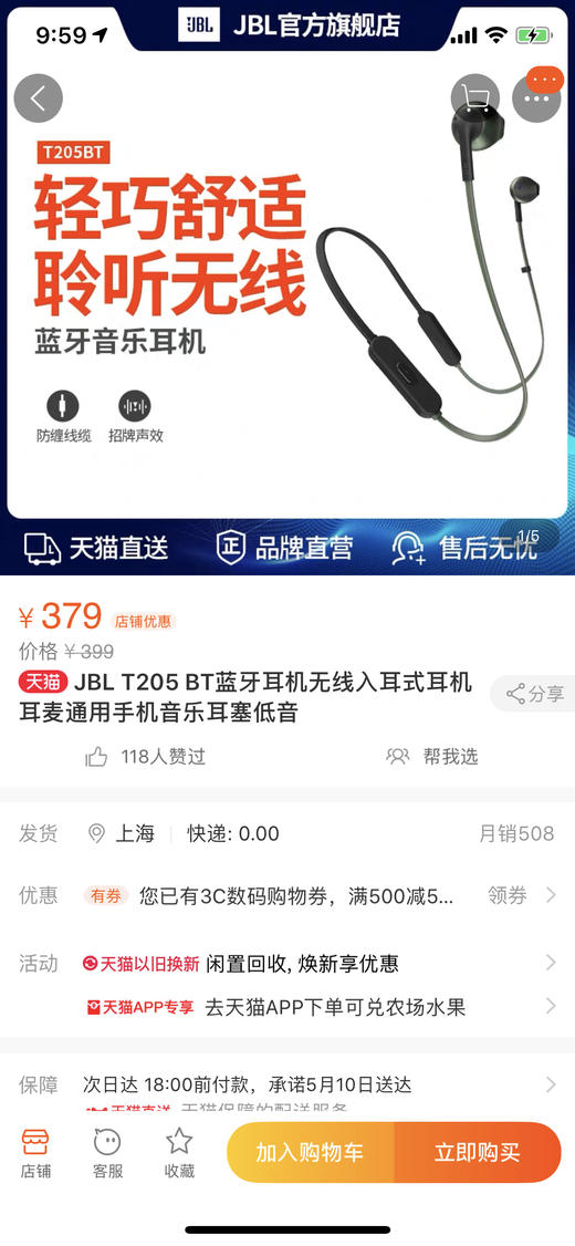 JBL T205BT 半入耳式蓝牙耳机 国行盒装正品 商品图3