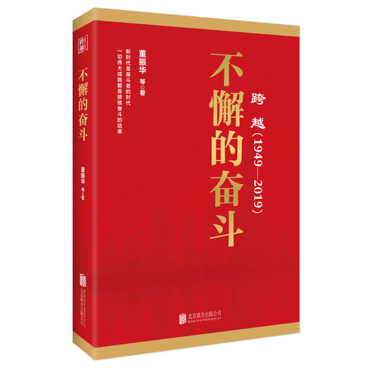 不懈的奋斗 商品图0