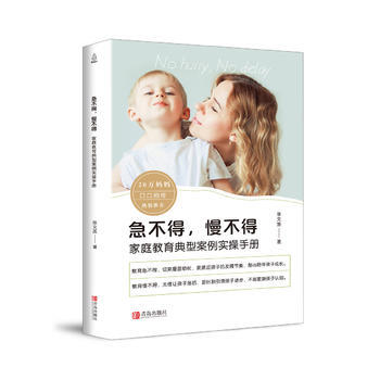 急不得，慢不得 商品图1