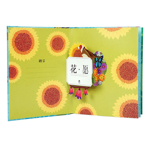 纸上生花高端文艺礼品书乐乐趣绘本立体书花愿适读年龄3原价198元