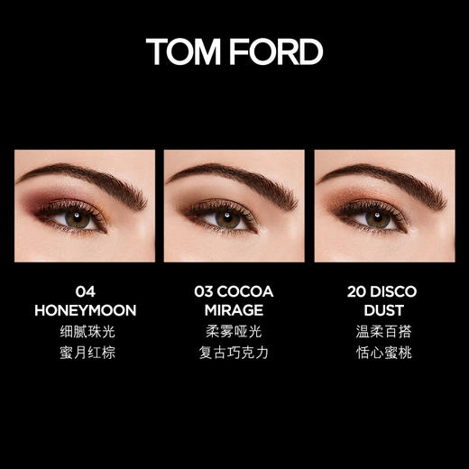 TOM FORD汤姆福特幻魅四色眼影盘TF眼影大地色04 商品图3