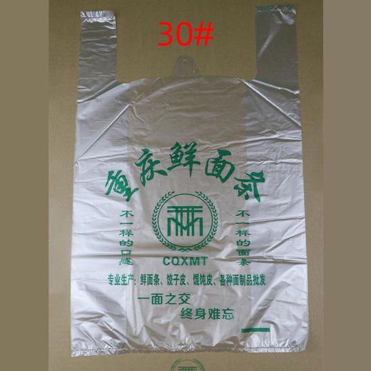 重庆鲜面条专用塑料袋袋子支持各种内容定制包邮 商品图2