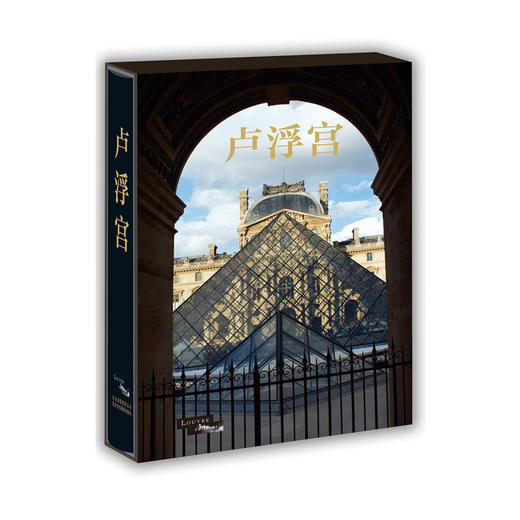 卢浮宫 西方世界的艺术重镇 商品图0