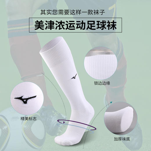 Mizuno美津浓光板足球运动袜男士成人训练运动袜 商品图1