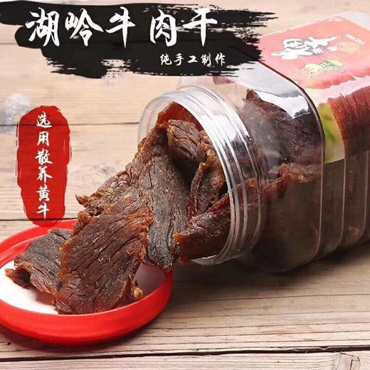 温州湖岭牛肉干罐装350g/300g蜜汁牛肉 商品图2