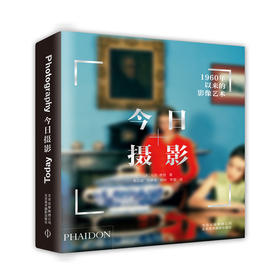 今日摄影 1960年以来的影像艺术163位艺术家一部认识当代影像艺术的必备参考书