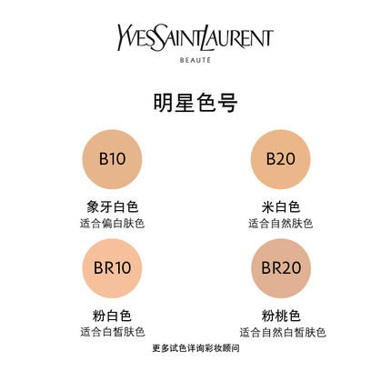 法国原装进口  YSL圣罗兰明彩粉底液 超模粉底液提亮肤色遮瑕水润透光肌 商品图3