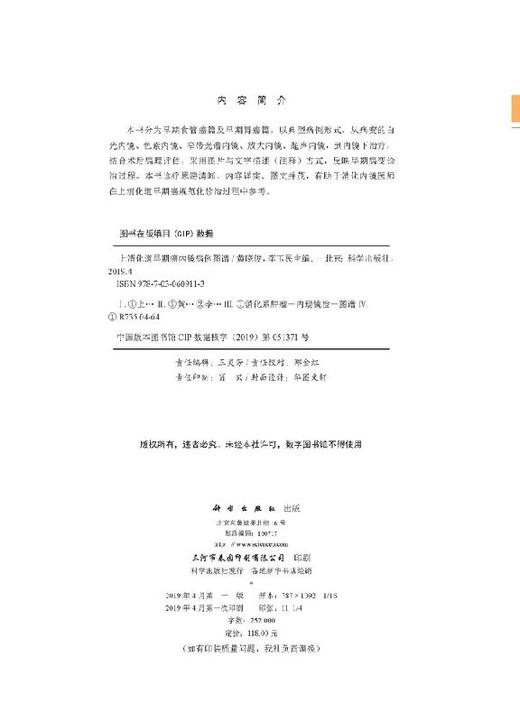 上消化道早期癌内镜病例图谱/黄晓俊，李玉民 商品图2