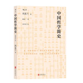 中国哲学简史