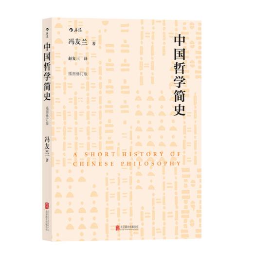 中国哲学简史 商品图0