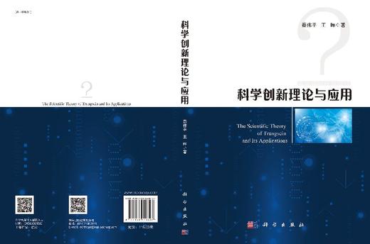 科学创新理论与应用 商品图3