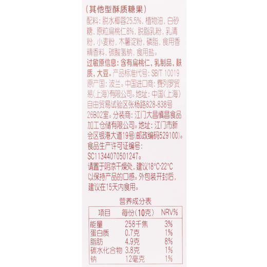 费列罗拉斐尔 脆雪柔椰蓉扁桃仁糖果酥球其他型酥质糖果 30g/盒 商品图1