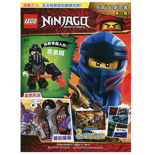 乐高幻影忍者第22集 商品图0