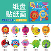 创意纸盘贴画幼儿园亲子手工礼盒 商品缩略图1