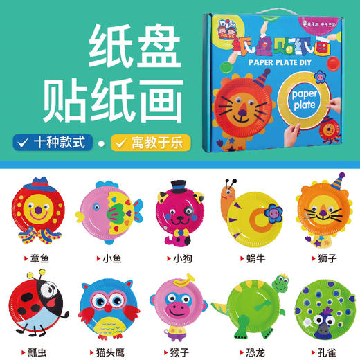创意纸盘贴画幼儿园亲子手工礼盒 商品图1