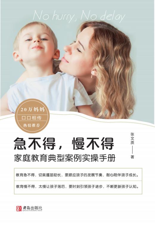 急不得，慢不得 商品图0