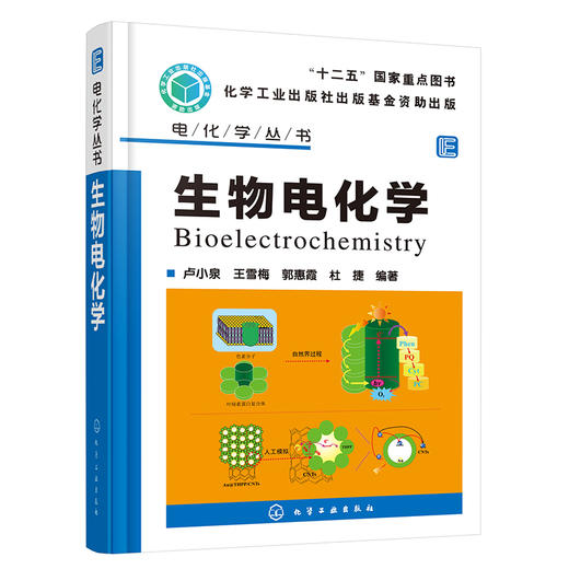 生物电化学 商品图0