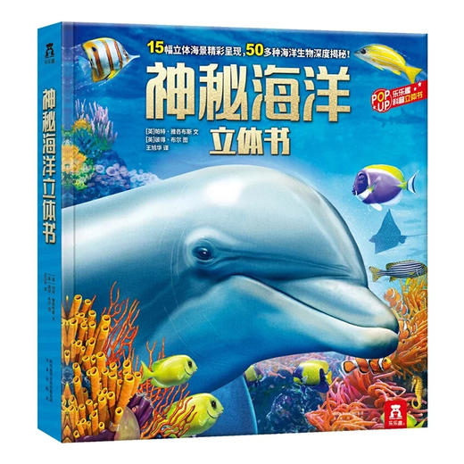 神秘海洋立体书   适读年龄：2+   原价：128元 商品图0