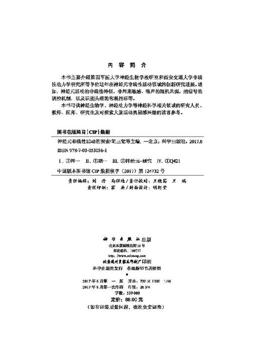 神经元非线性活动的探索 商品图2