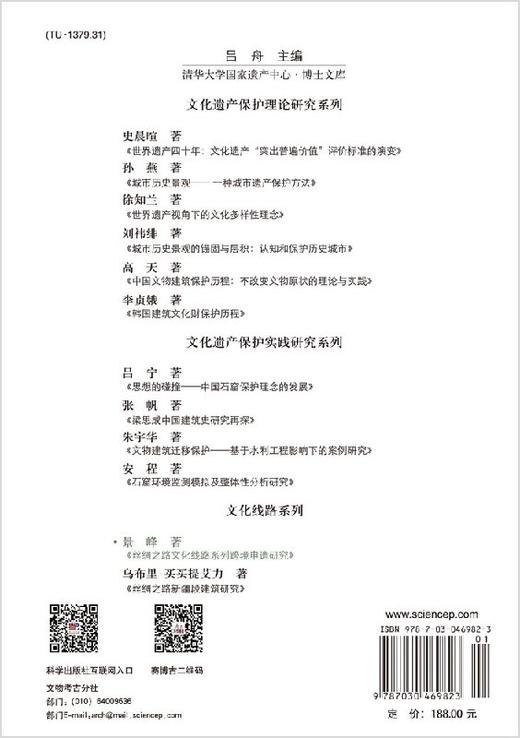 丝绸之路文化线路系列跨境申遗研究 商品图1