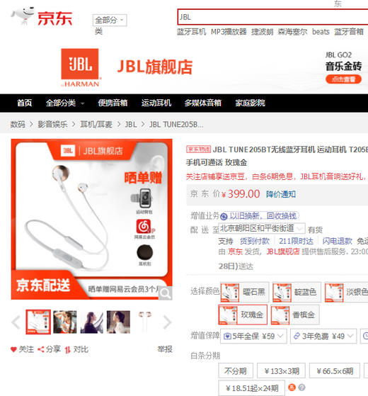 JBL T205BT 半入耳式蓝牙耳机 国行盒装正品 商品图4