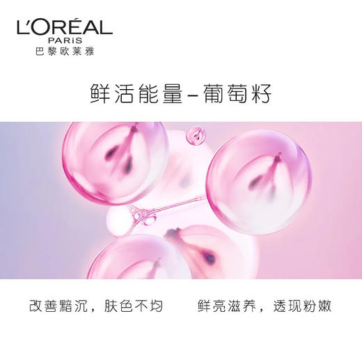 欧莱雅 清润葡萄籽精华膜力水 / 霜 补水持久保湿滋润收缩毛孔 商品图4