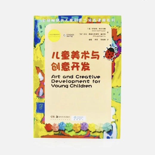 儿童美术教育译丛:儿童美术与创意开发 商品图0