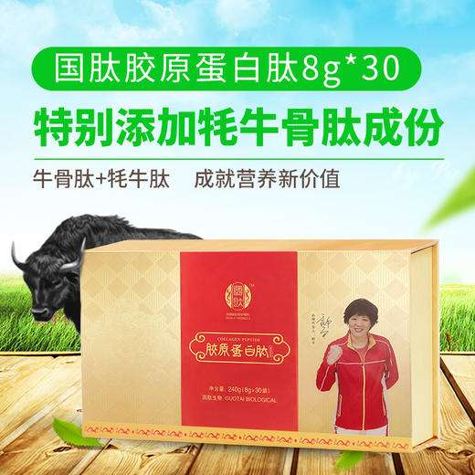 0元试用国肽胶原蛋白肽240g8g30袋牛骨肽牦牛骨肽