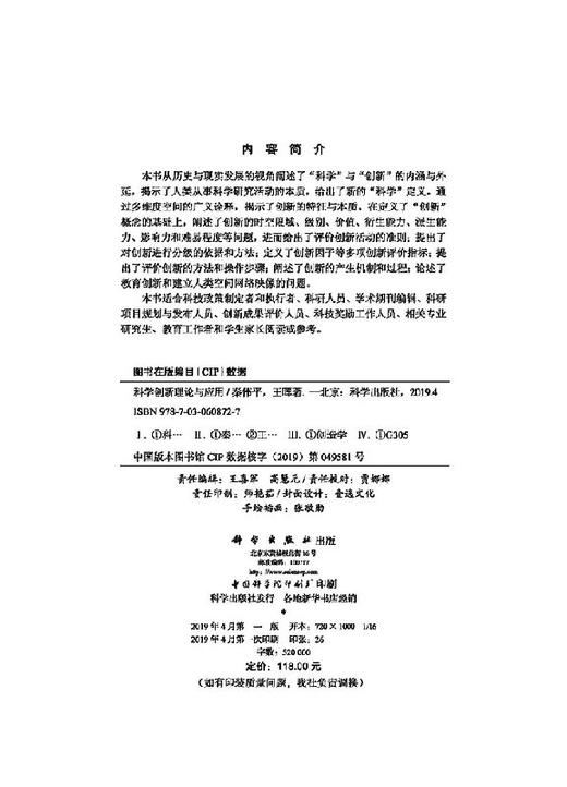 科学创新理论与应用 商品图2