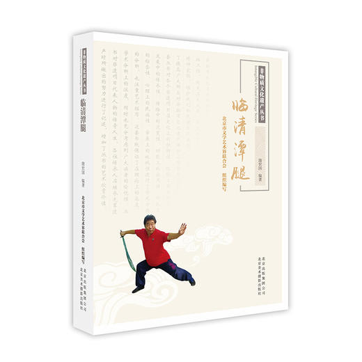 临清潭腿(非物质文化遗产丛书） 商品图0