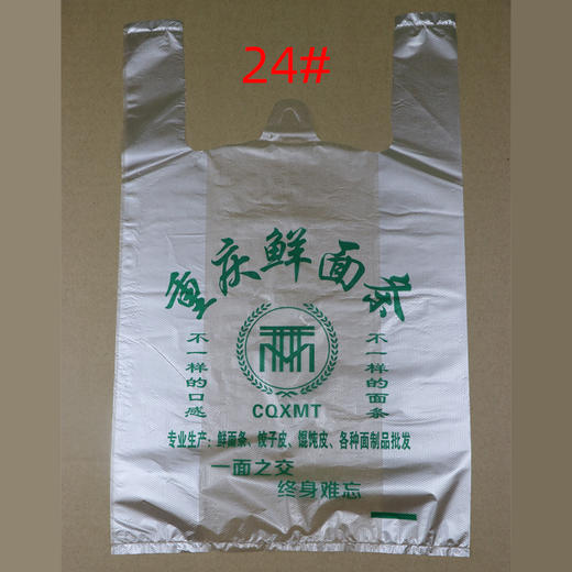 重庆鲜面条专用塑料袋袋子支持各种内容定制包邮 商品图0