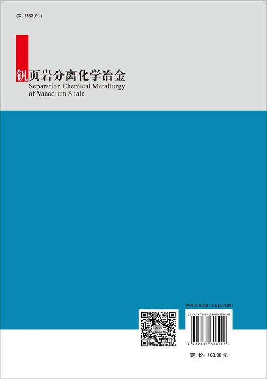 钒页岩分离化学冶金 商品图1